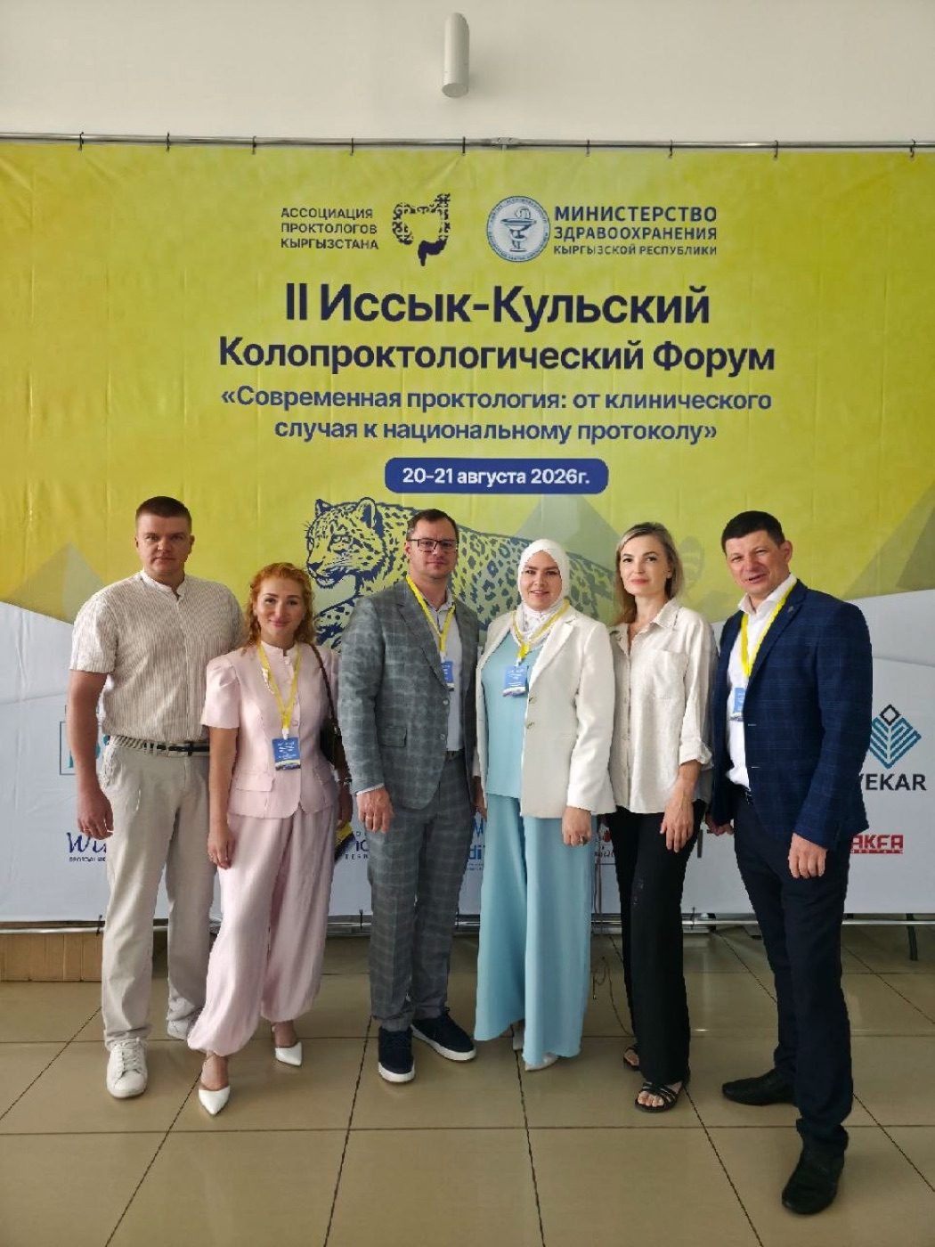 Участники II Иссык-Кульского колопроктологического форума