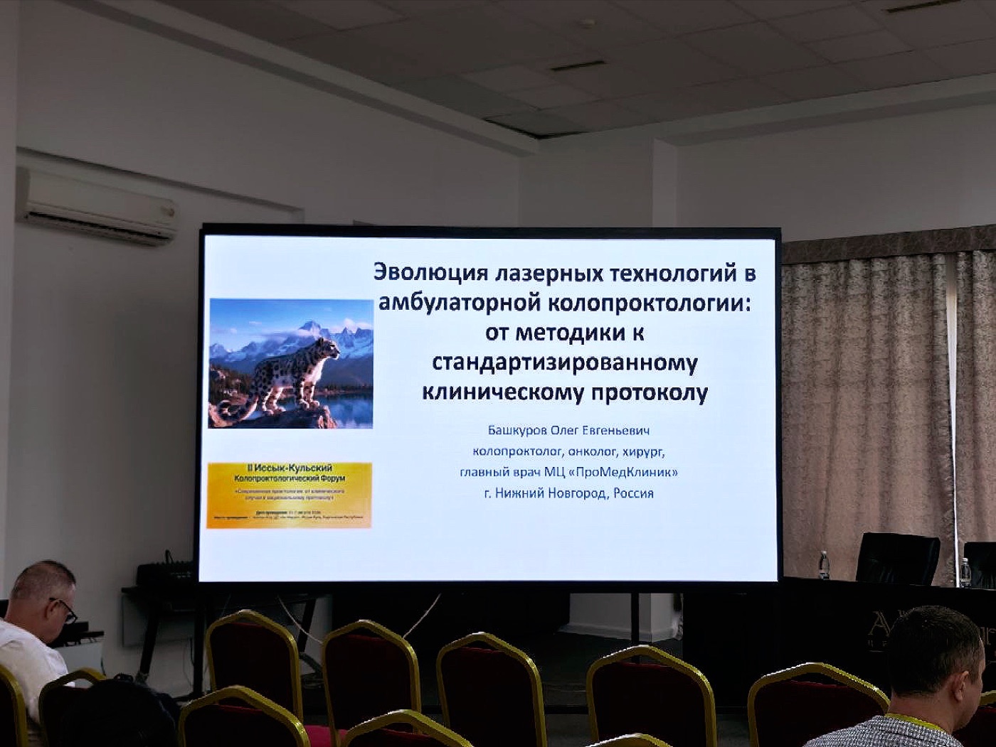 Экран доклада Олега Башкурова